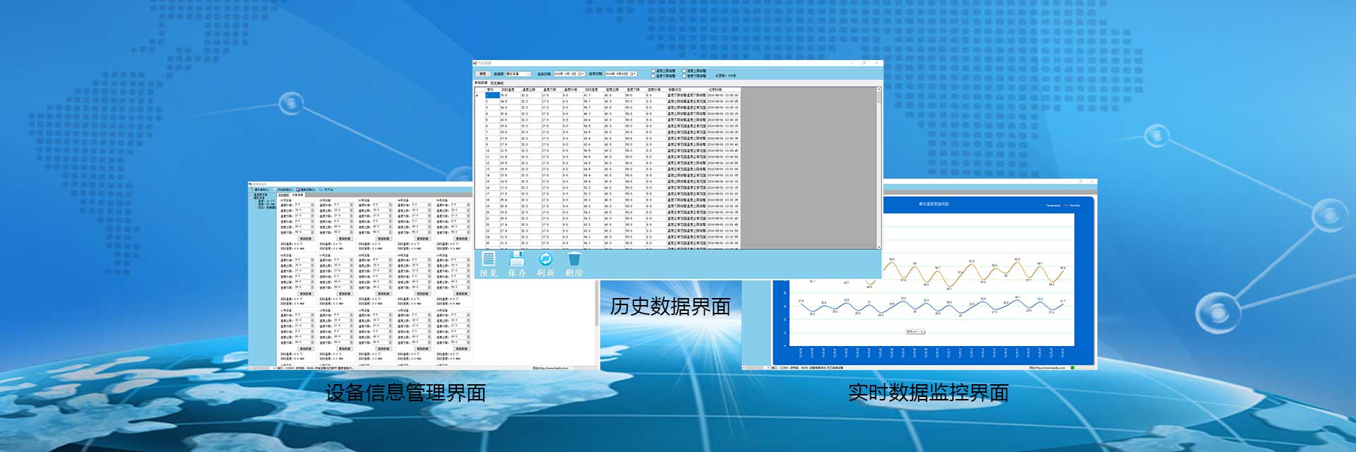 温湿度显示屏软件截图