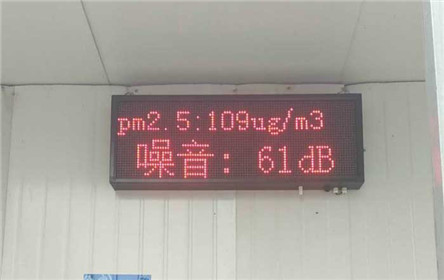 噪音PM2.5实时检测显示屏
