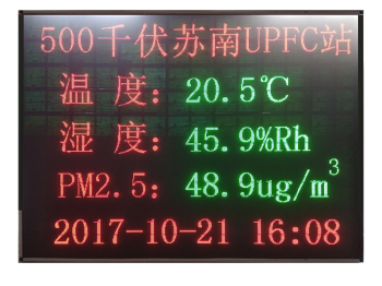 变电站温度湿度PM2.5监测LED显示屏